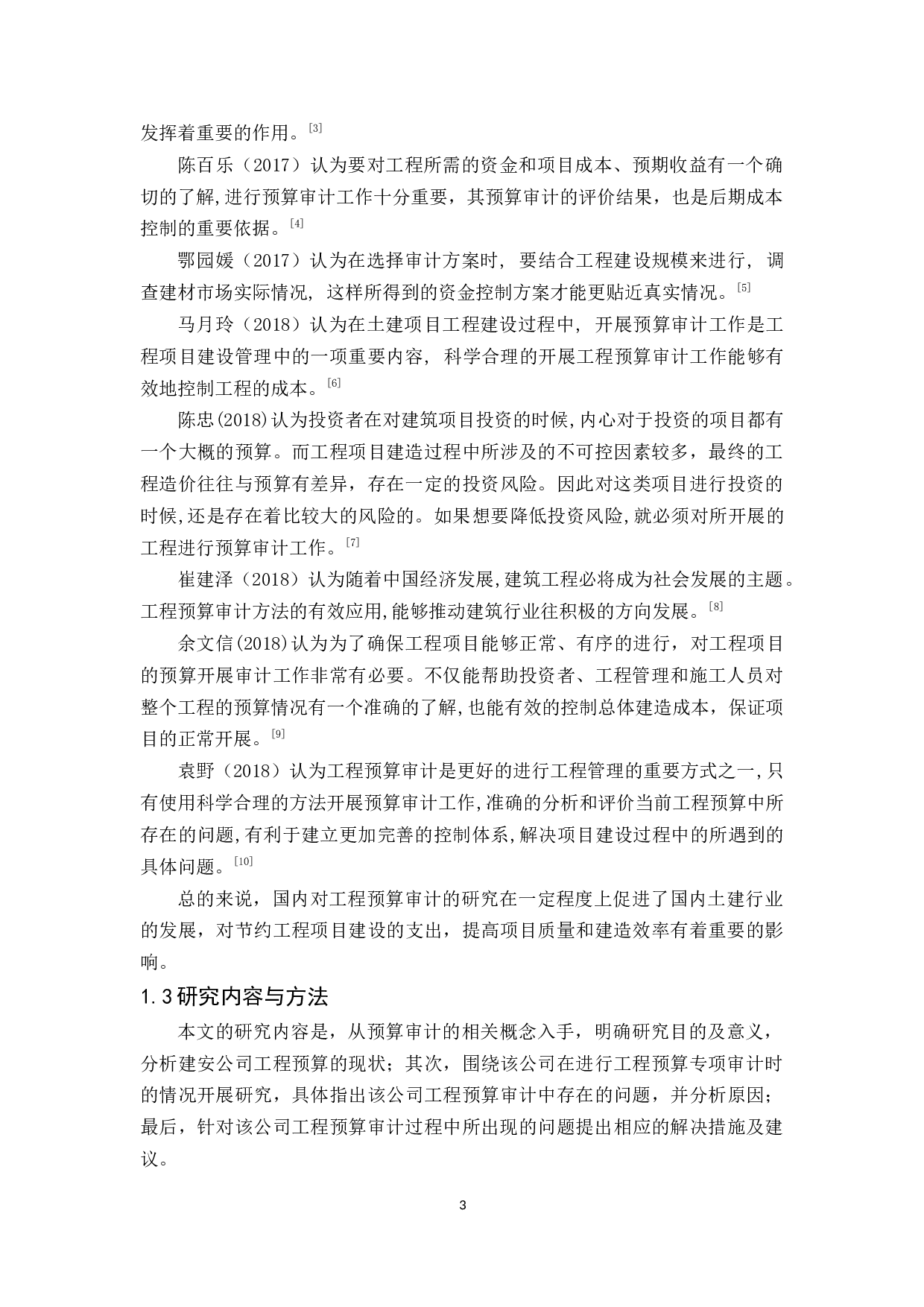 建安公司工程预算审计研究-10183字.docx 第5页