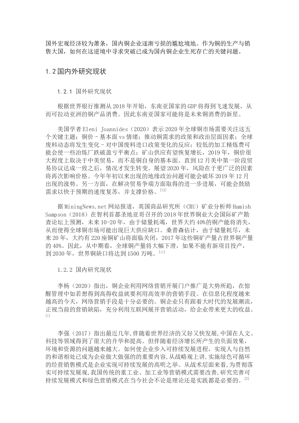 东南铜业有限公司营销策略分析-8341字.docx 第4页