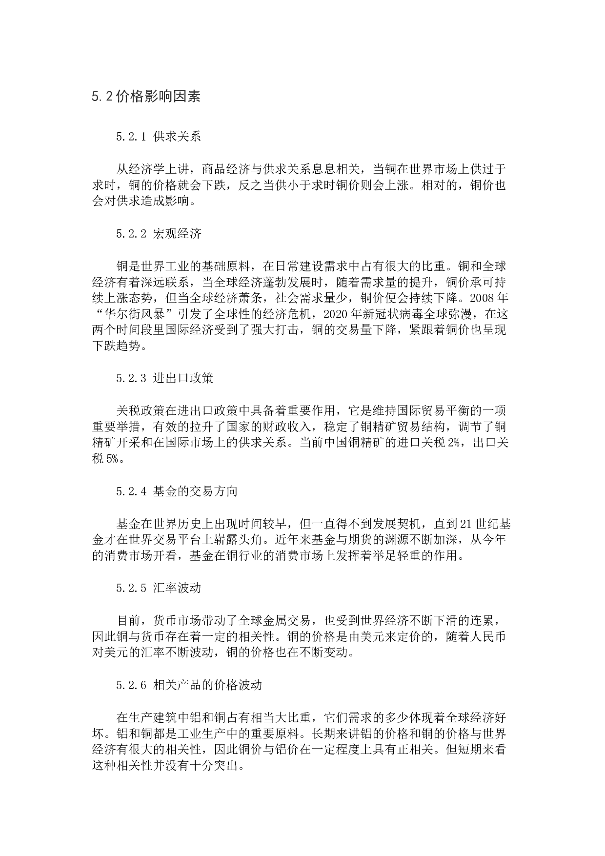 东南铜业有限公司营销策略分析-8341字.docx 第9页