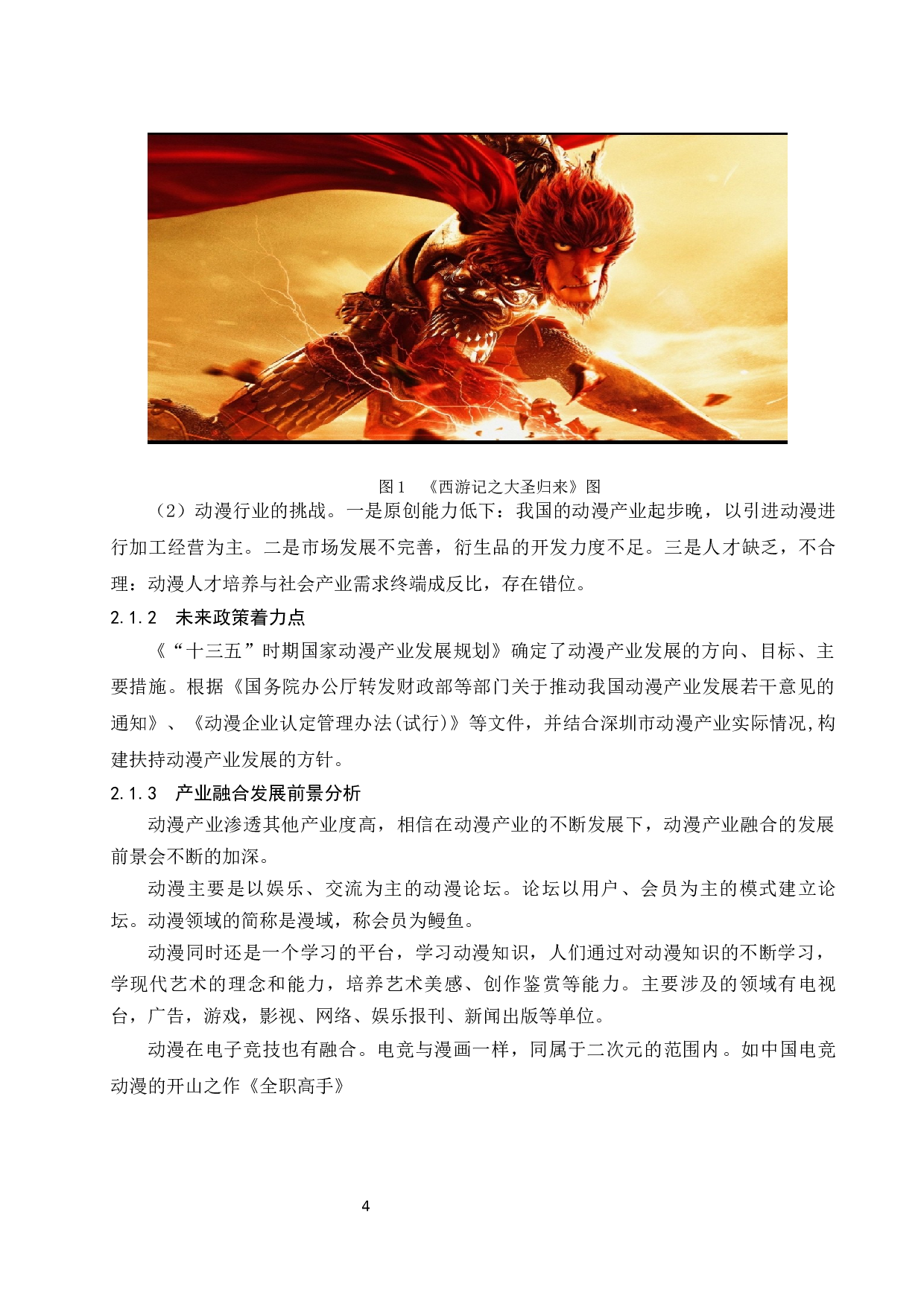 深圳市动漫产业经济发展研究分析.docx-7072字.docx 第6页