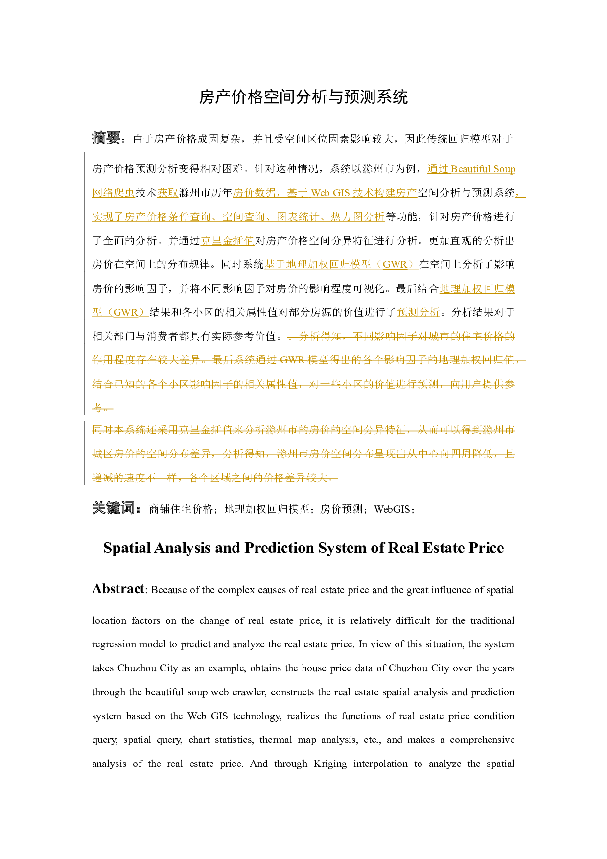 房产价格空间分析与预测系统-16990字.docx 第3页