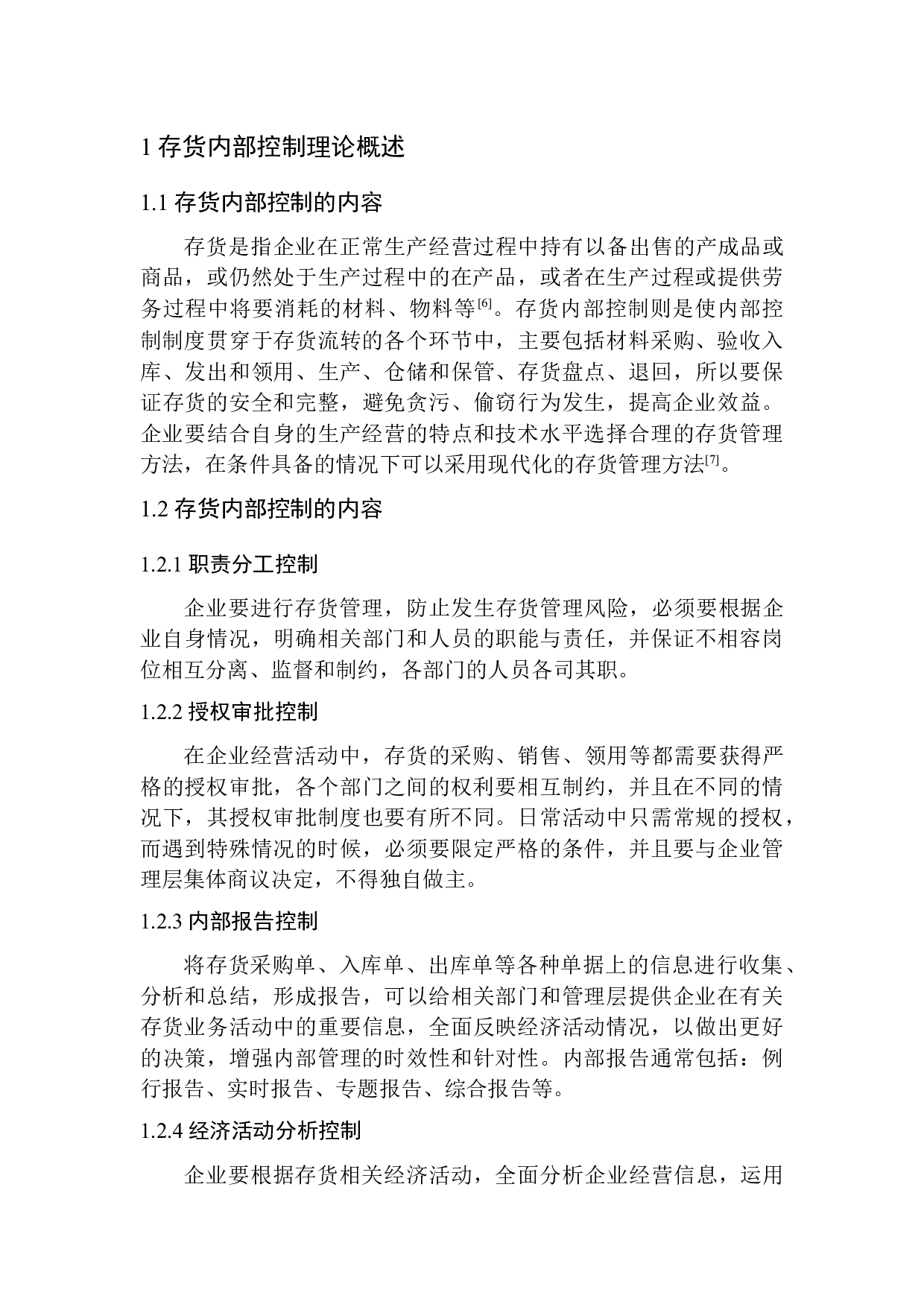 东港澳镁新型材料科技有限公司存货内部控制探究-10707字.docx 第5页
