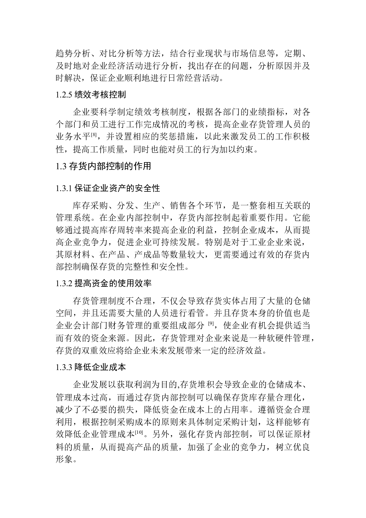 东港澳镁新型材料科技有限公司存货内部控制探究-10707字.docx 第6页