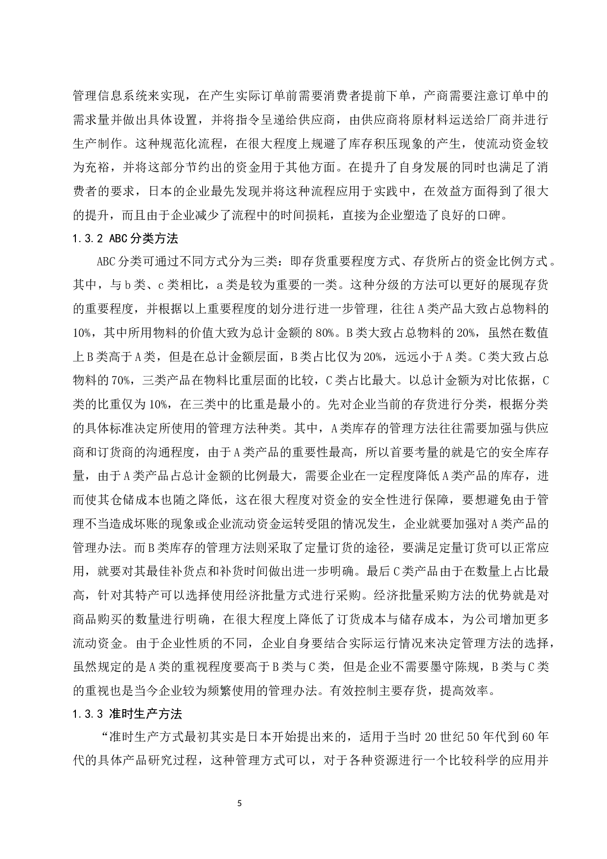 东莞佳誉电器有限公司存货管理存在的问题及对策研究.docx-11519字.docx 第7页