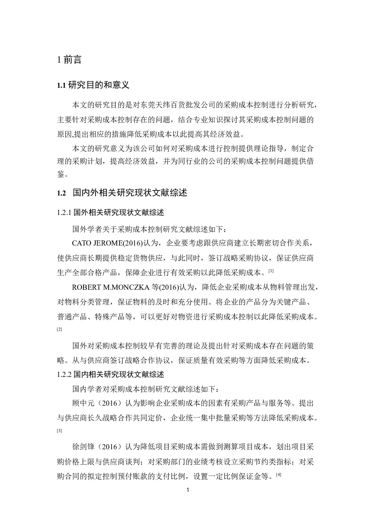 东莞天纬百货批发公司采购成本控制研究-11795字.docx 第5页