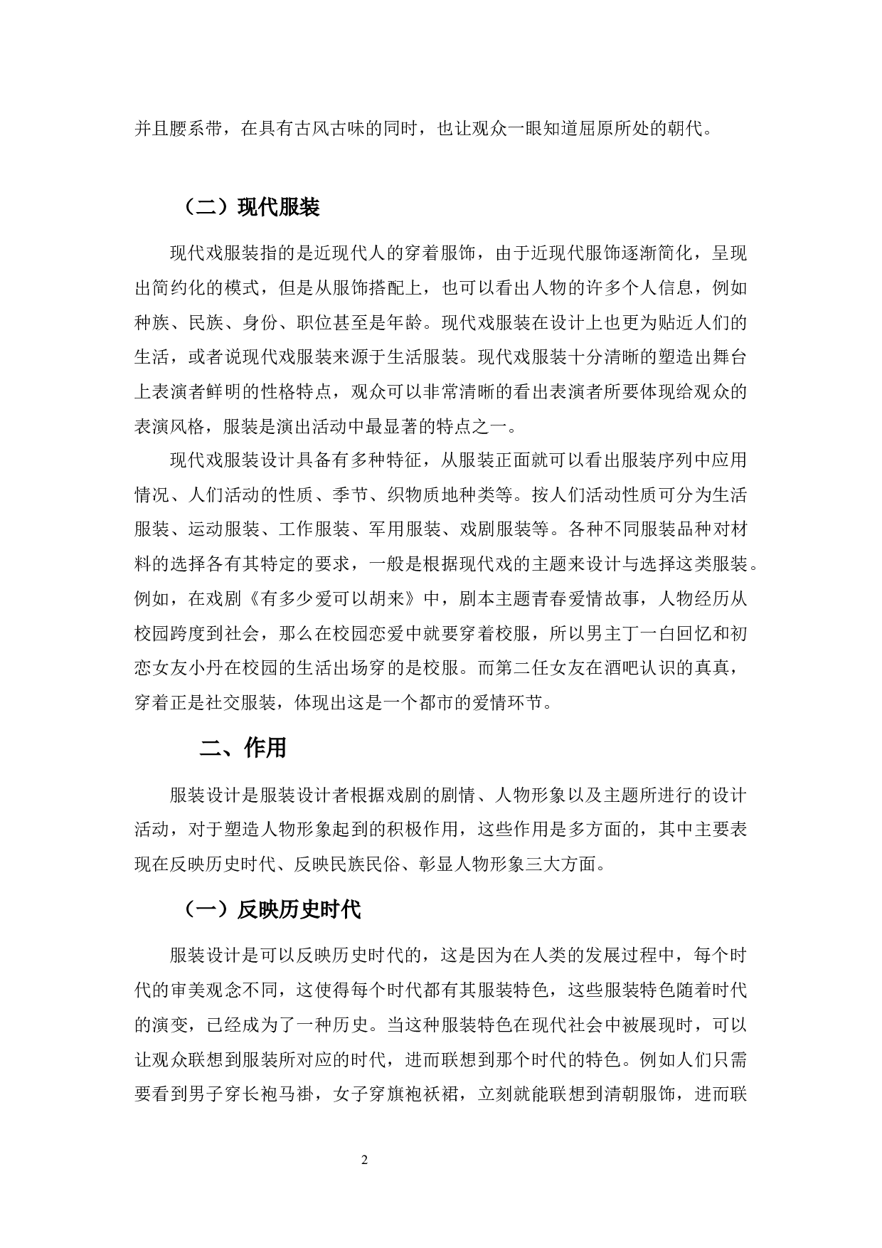 浅谈服装设计对塑造人物形象起到的积极作用-7117字.docx 第8页