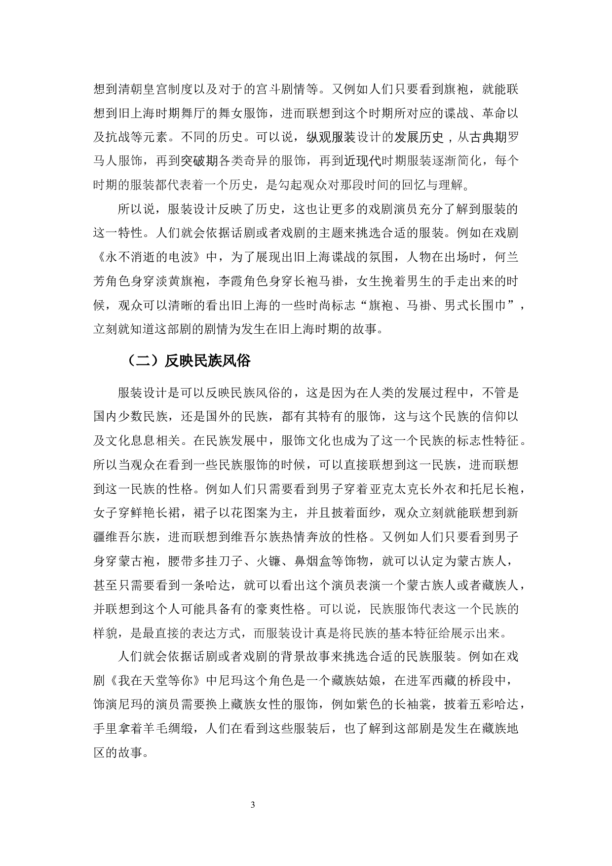 浅谈服装设计对塑造人物形象起到的积极作用-7117字.docx 第9页