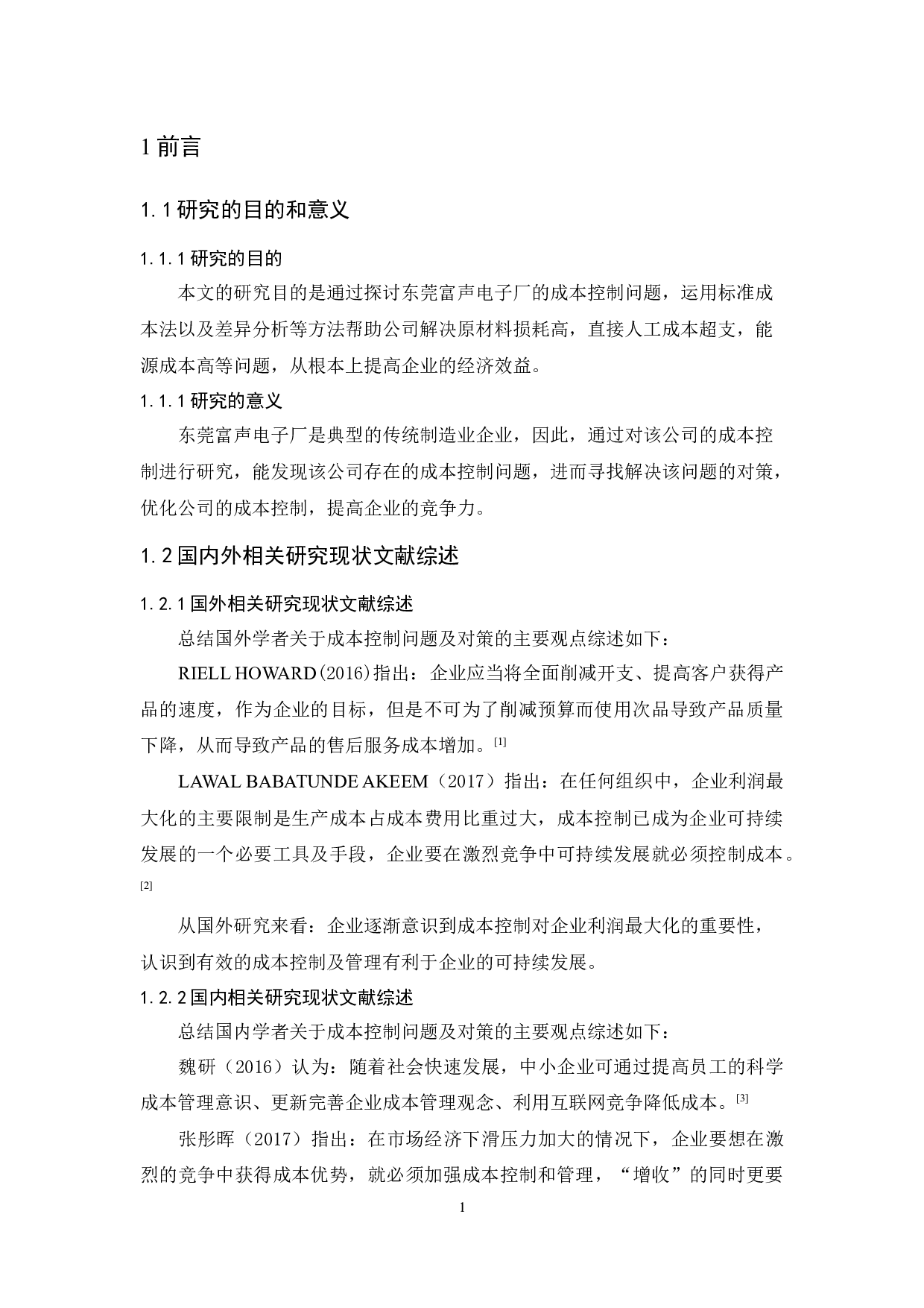 东莞富声电子厂成本控制研究-8957字.docx 第6页