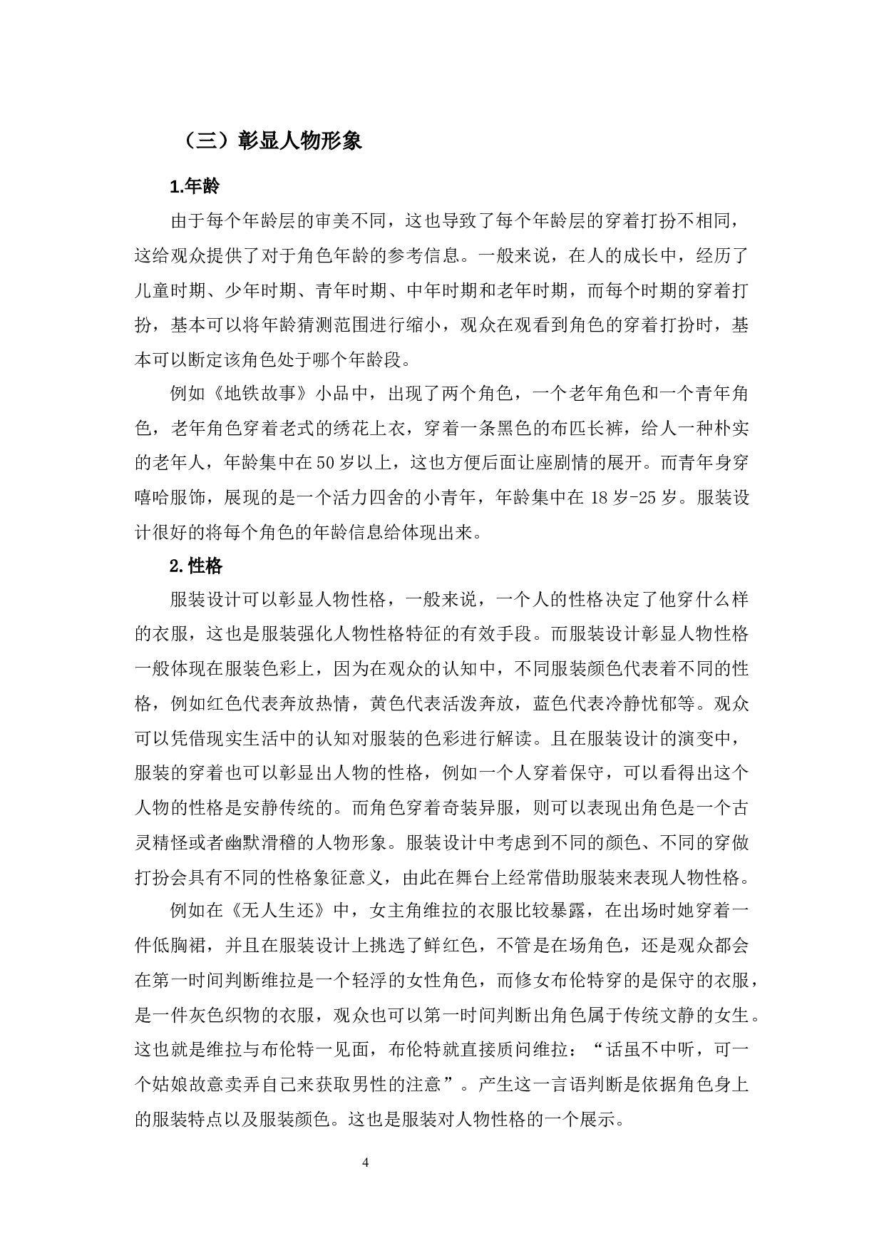 浅谈服装设计对塑造人物形象起到的积极作用-7117字.docx 第10页