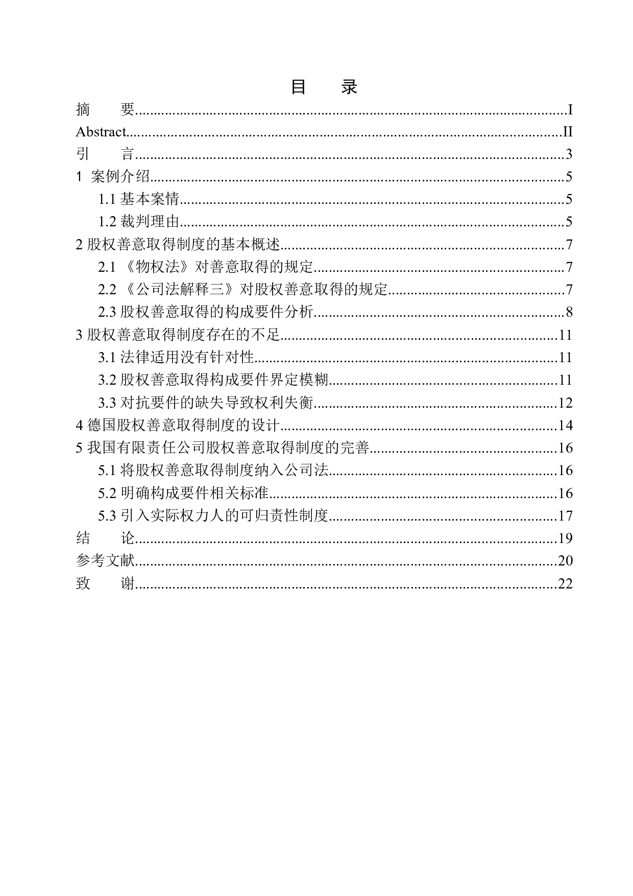 以崔海龙、俞成林与无锡市荣耀置业公司等股权转让纠纷上诉案为例-10347字.docx 第1页