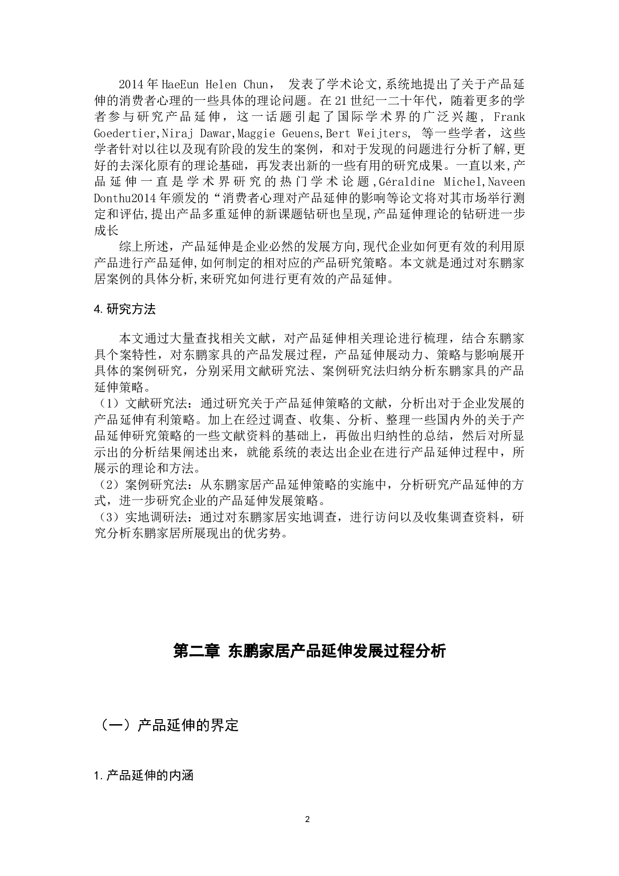 东鹏家居产品延伸策略研究-10439字.docx 第7页