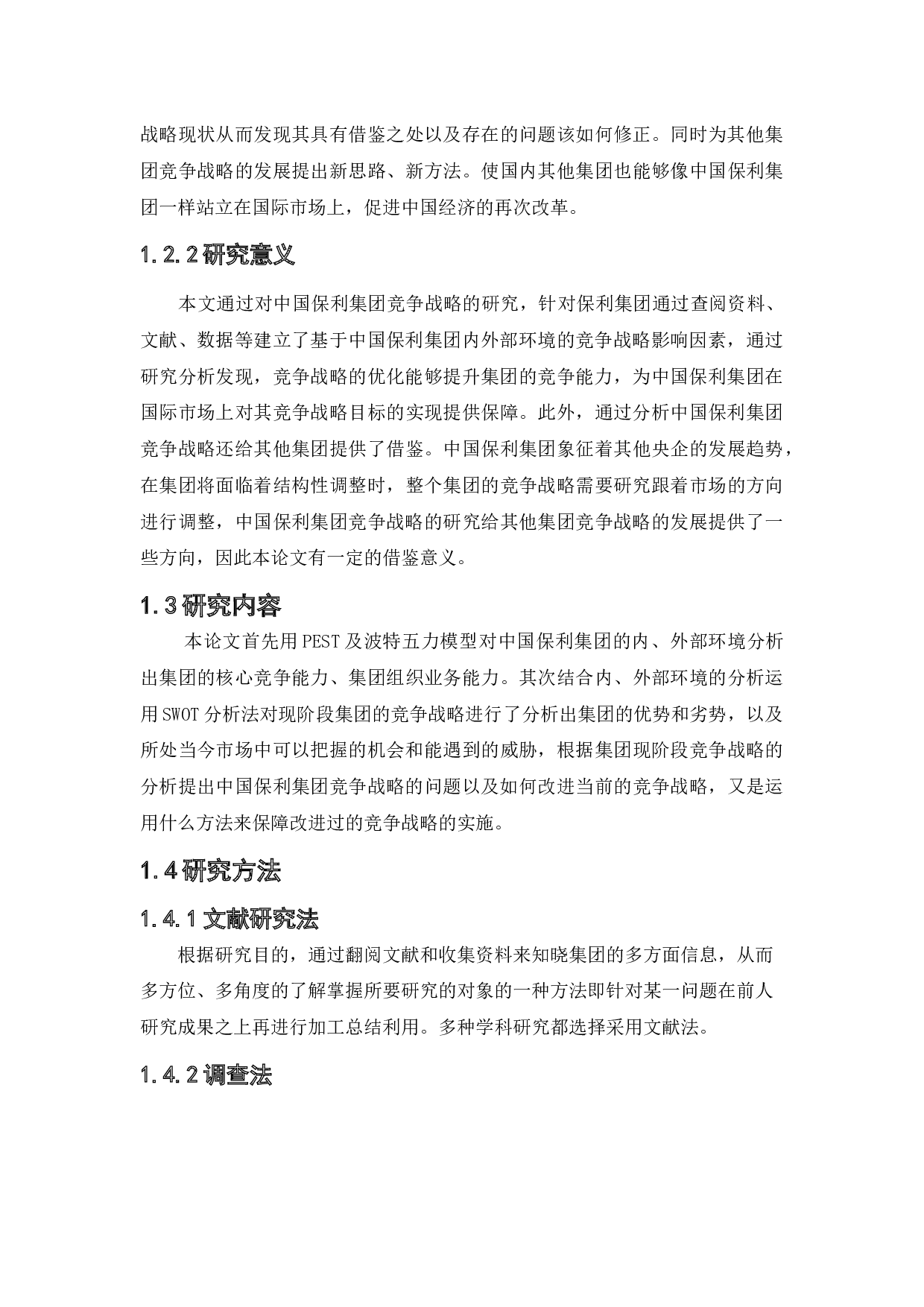 中国保利集团竞争战略研究-17883字.docx 第7页