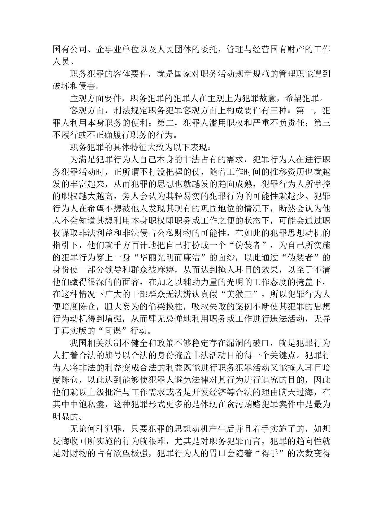以广元市扶贫和移民工作局原党组成员、副局长程朝松涉嫌受贿案为例-15533字.docx 第6页