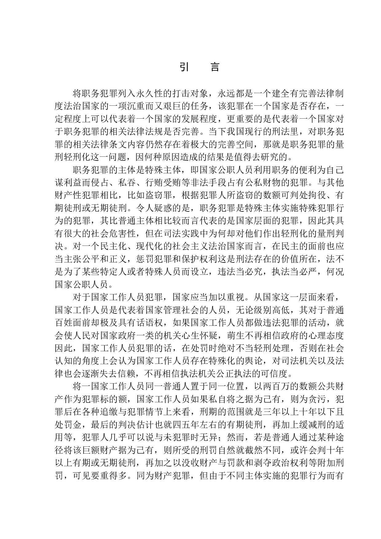 以广元市扶贫和移民工作局原党组成员、副局长程朝松涉嫌受贿案为例-15533字.docx 第3页