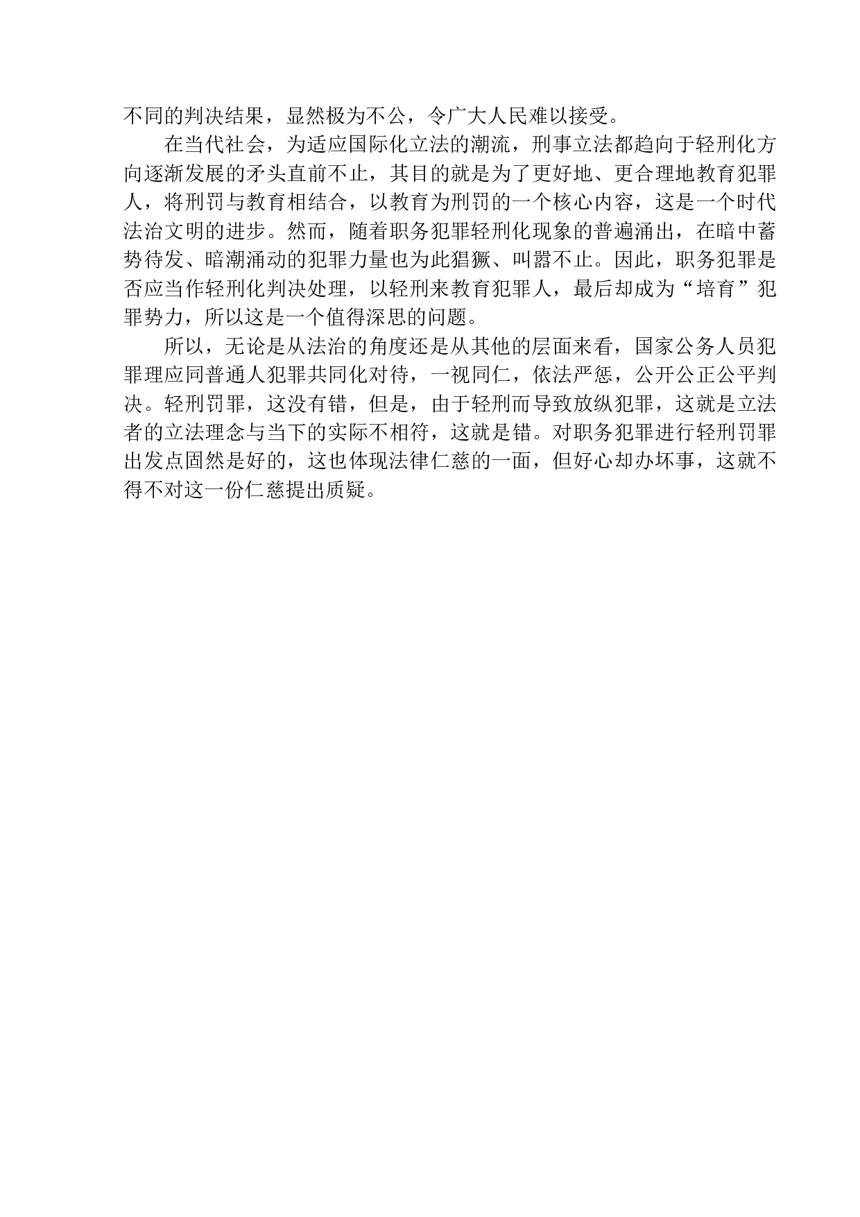 以广元市扶贫和移民工作局原党组成员、副局长程朝松涉嫌受贿案为例-15533字.docx 第4页