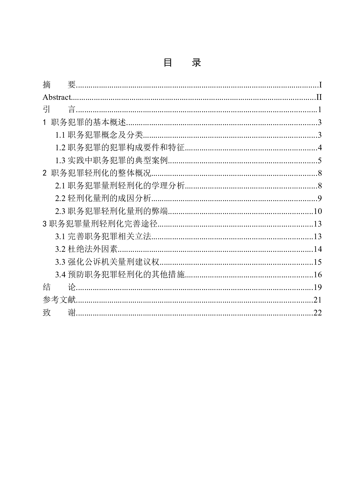 以广元市扶贫和移民工作局原党组成员、副局长程朝松涉嫌受贿案为例-15533字.docx 第1页