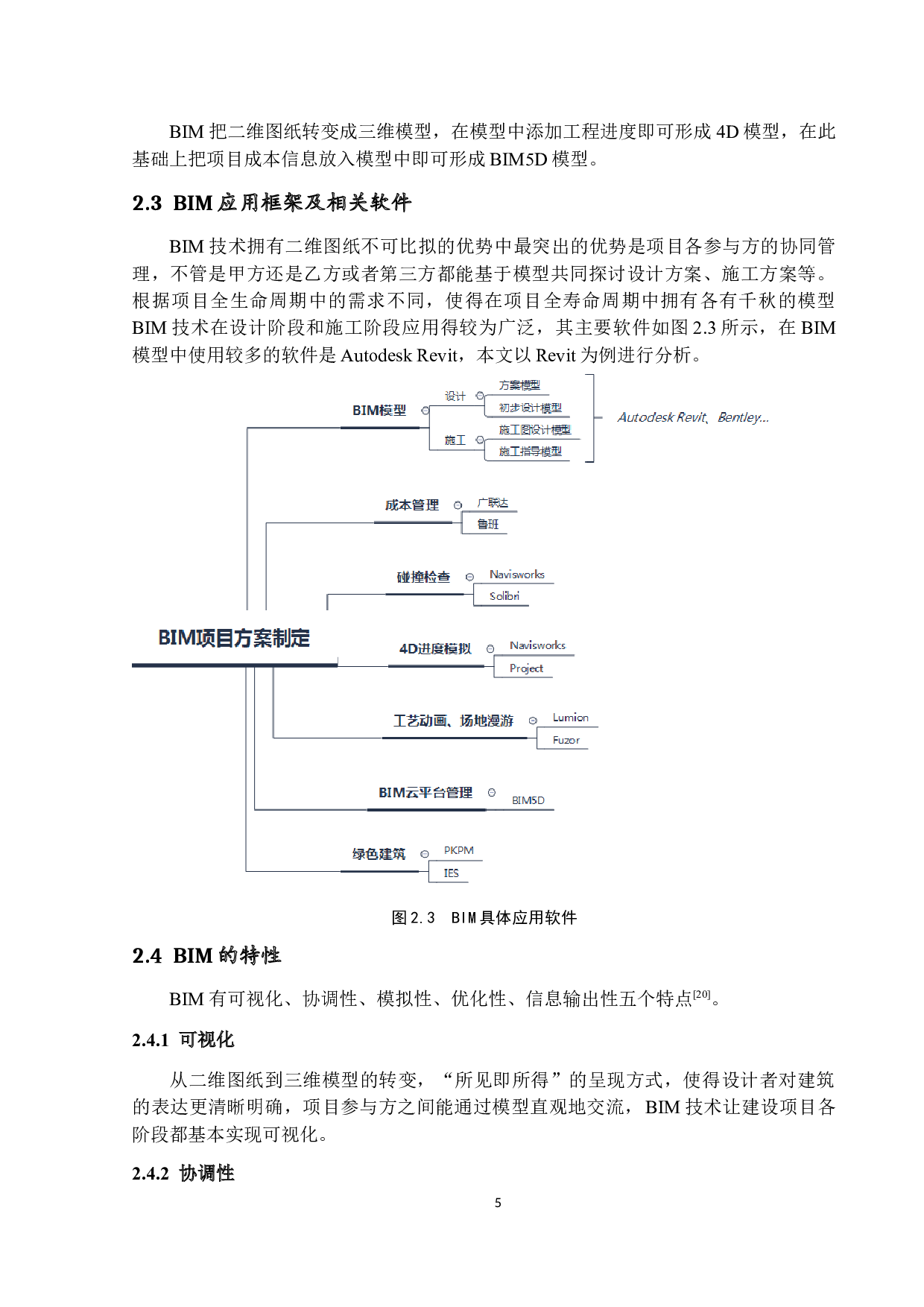 基于BIM的机电项目成本管理研究-12007字.docx 第8页
