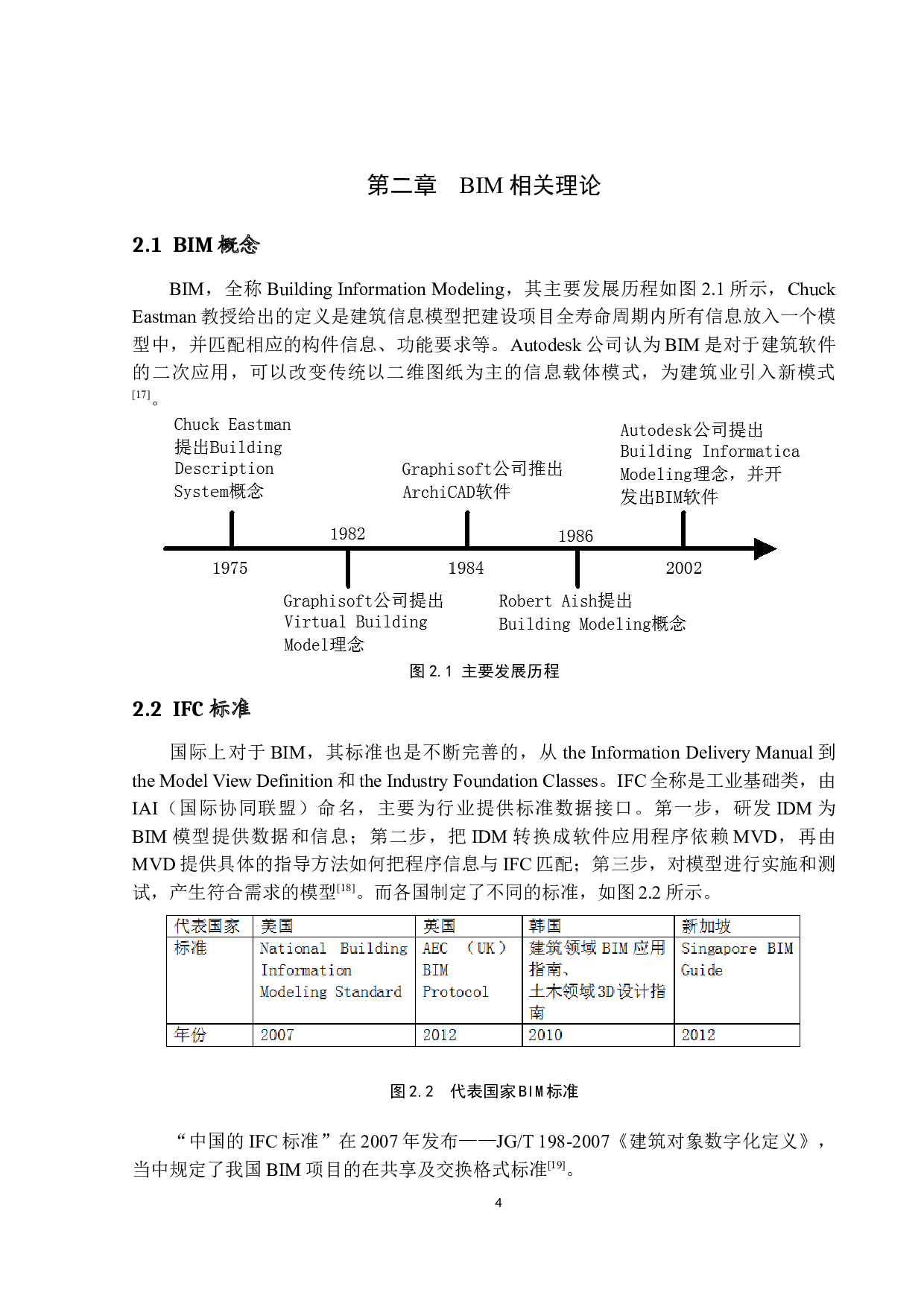 基于BIM的机电项目成本管理研究-12007字.docx 第7页