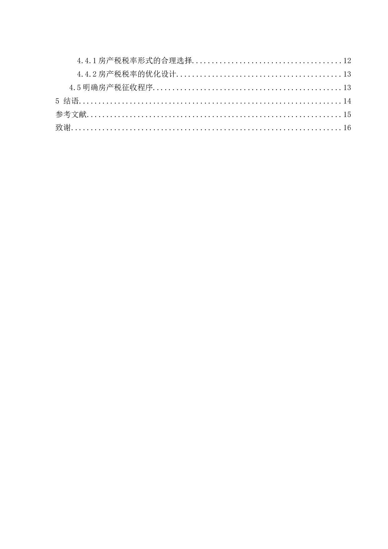 房产税改革的问题及政策-12606字.docx 第2页