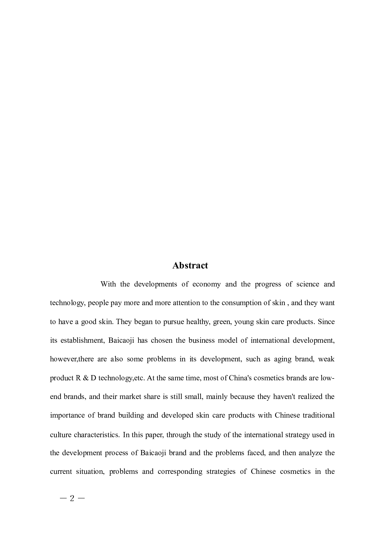 中国化妆品品牌国际化战略问题的浅析－以佰草集为例-9922字.docx 第2页