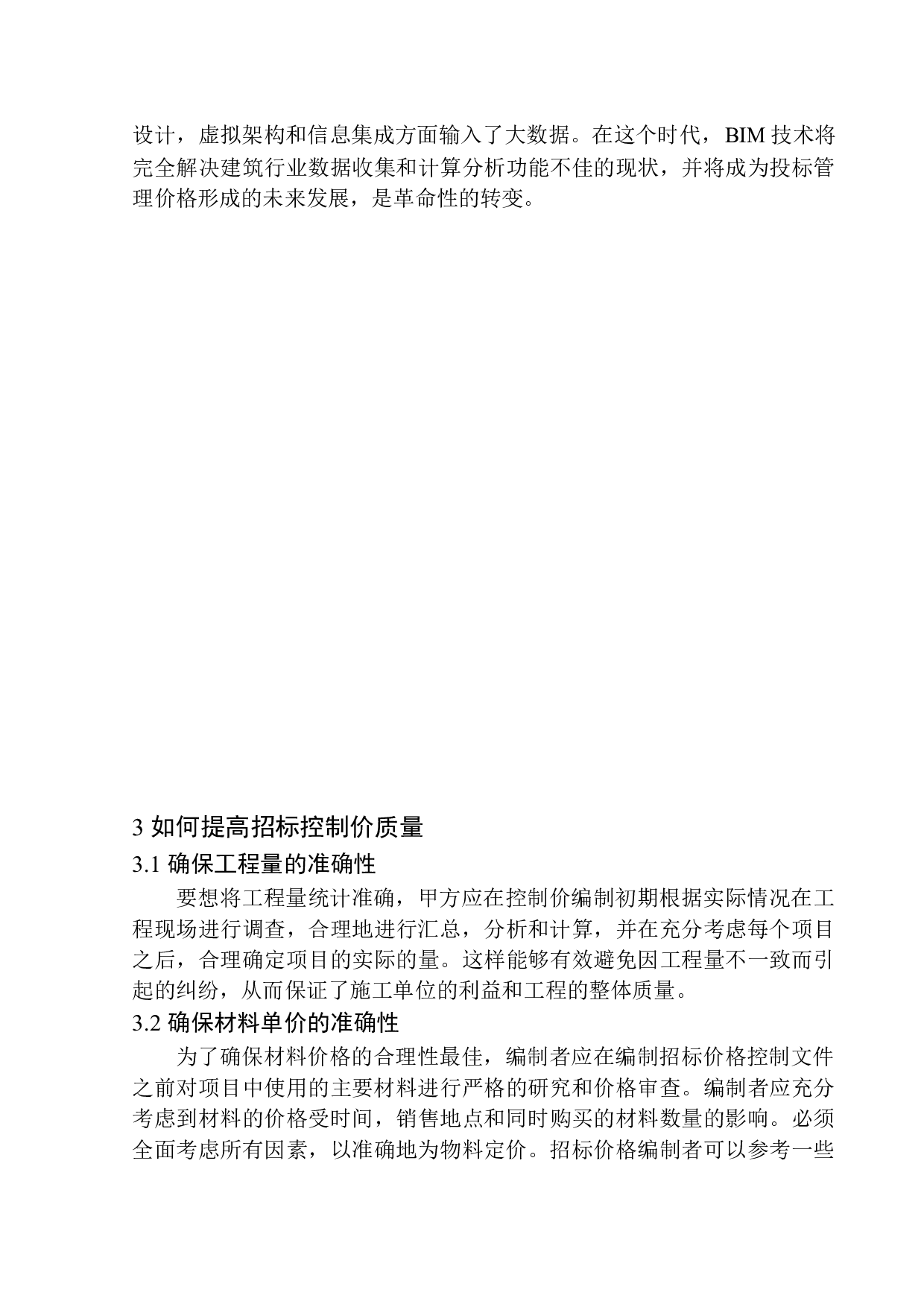 招商海德公园二期A区1号楼精装修工程招标控制价编制-20859字.docx 第9页