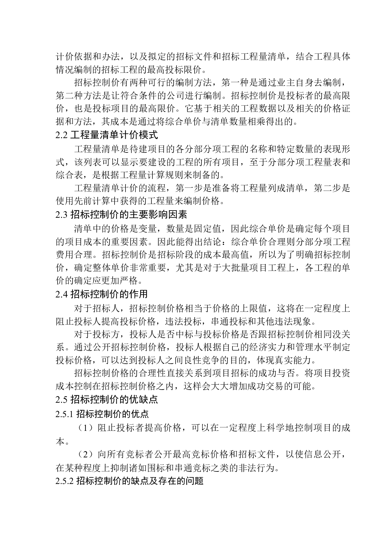 招商海德公园二期A区1号楼精装修工程招标控制价编制-20859字.docx 第7页