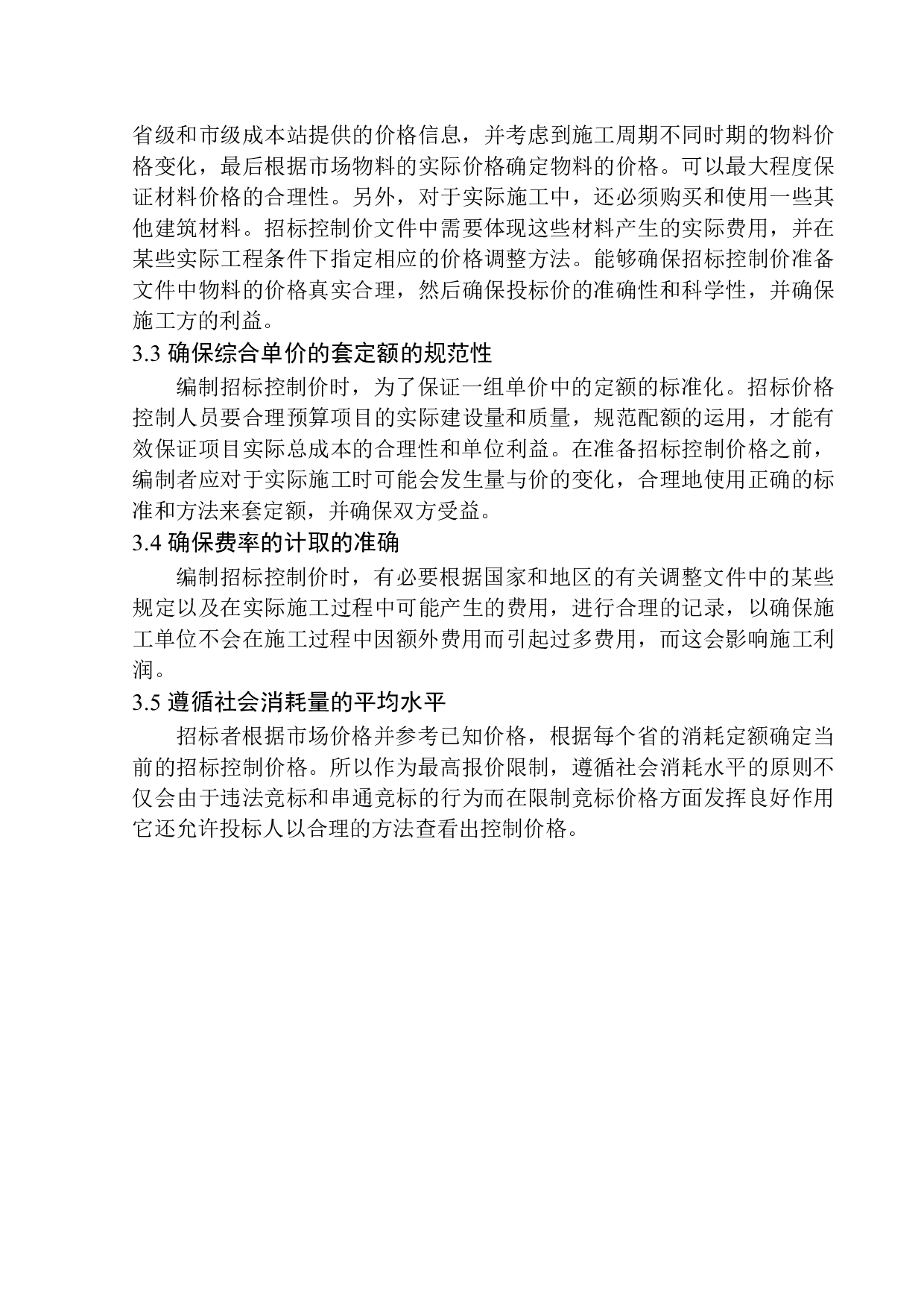 招商海德公园二期A区1号楼精装修工程招标控制价编制-20859字.docx 第10页