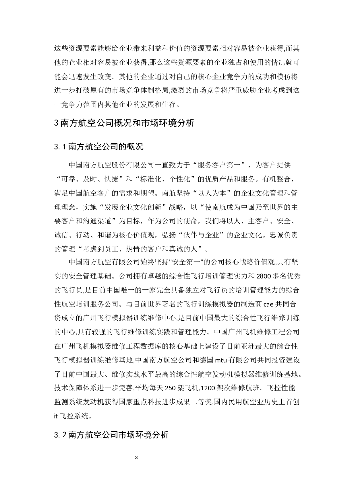 中国南方航空公司竞争力提升研究.docx-11558字.docx 第7页