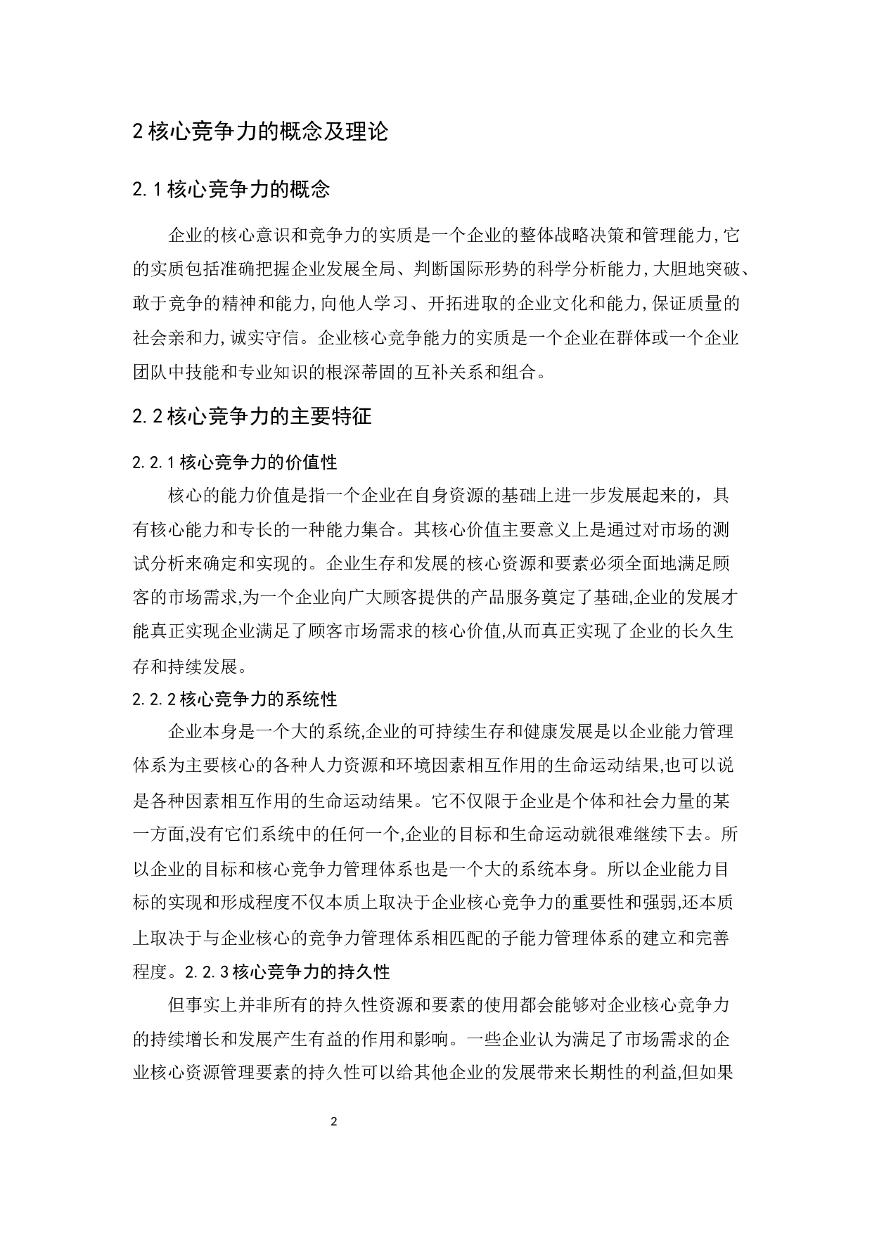 中国南方航空公司竞争力提升研究.docx-11558字.docx 第6页