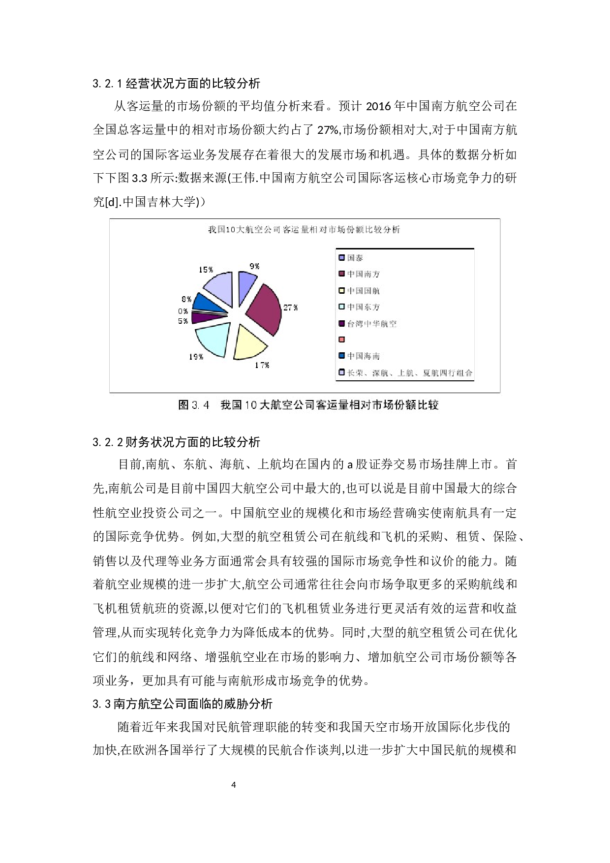 中国南方航空公司竞争力提升研究.docx-11558字.docx 第8页