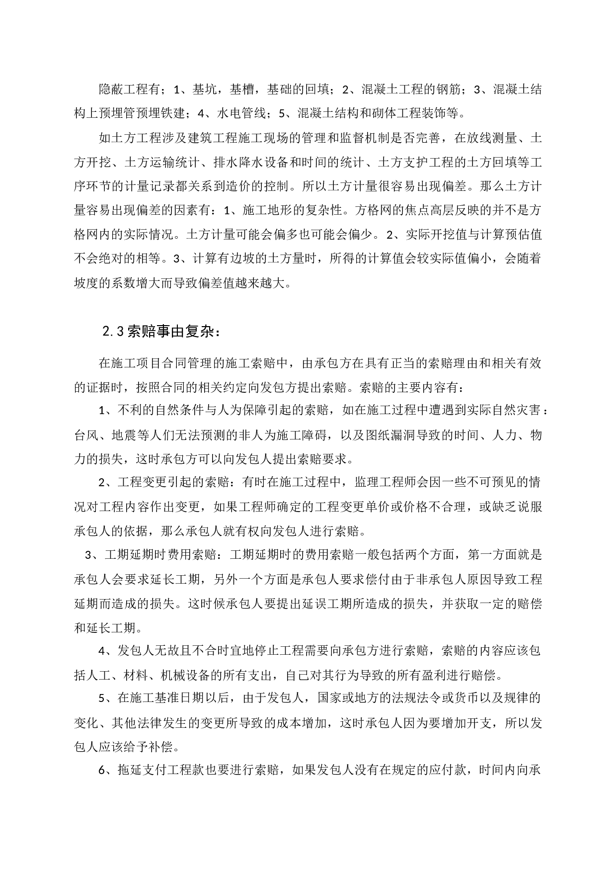 数据库系统研究高层混凝土工程项目的造价管理研究-7505字.docx 第5页