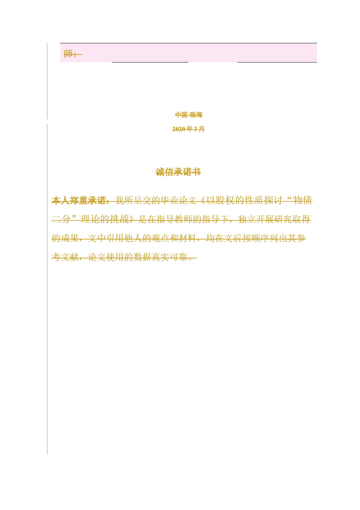 以股权的性质探讨&ldquo;物债二分&rdquo;理论的挑战-14769字.docx 第2页