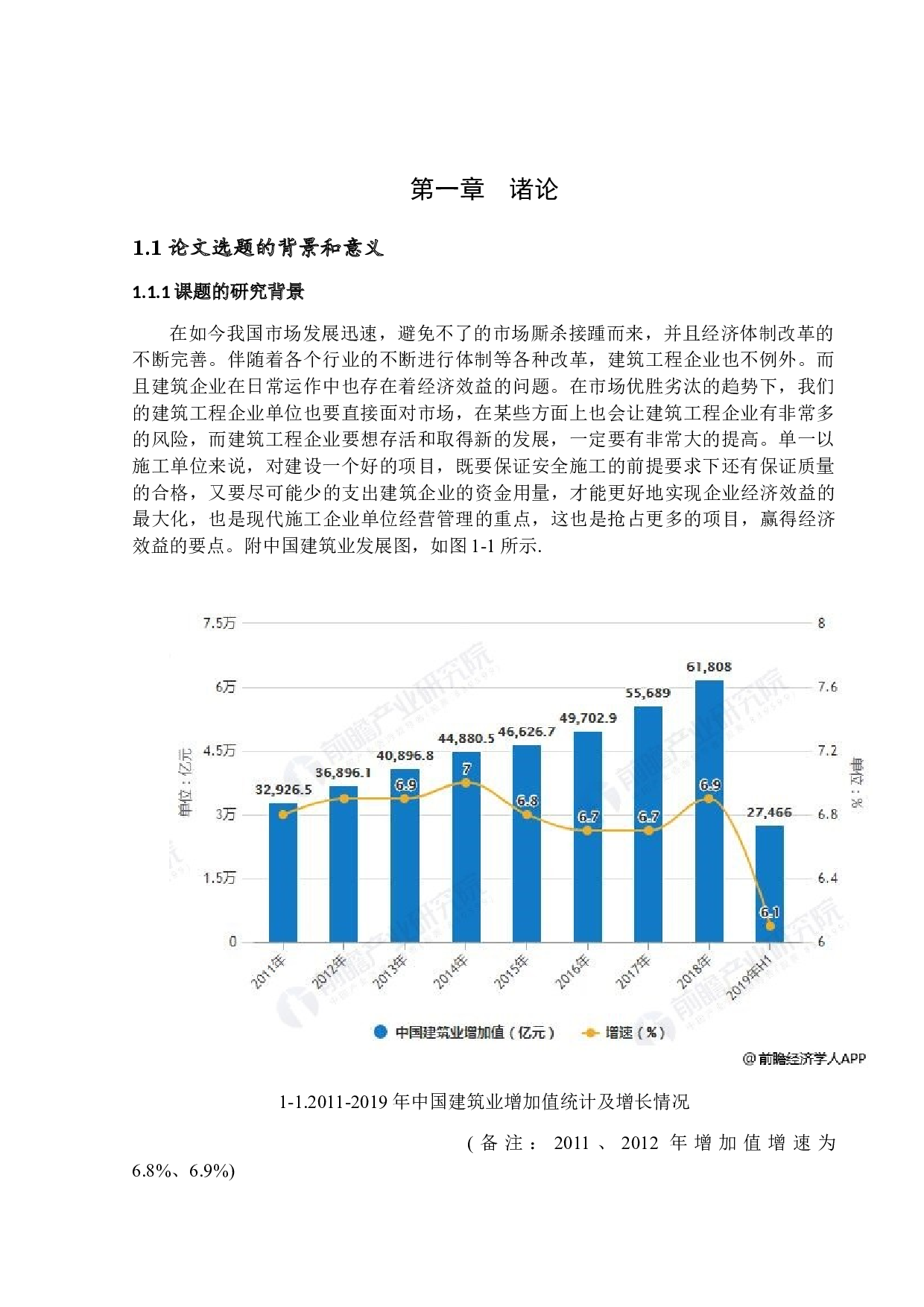 基于新郑国际机场二期扩建项目的成本管理研究-10182字.docx 第5页