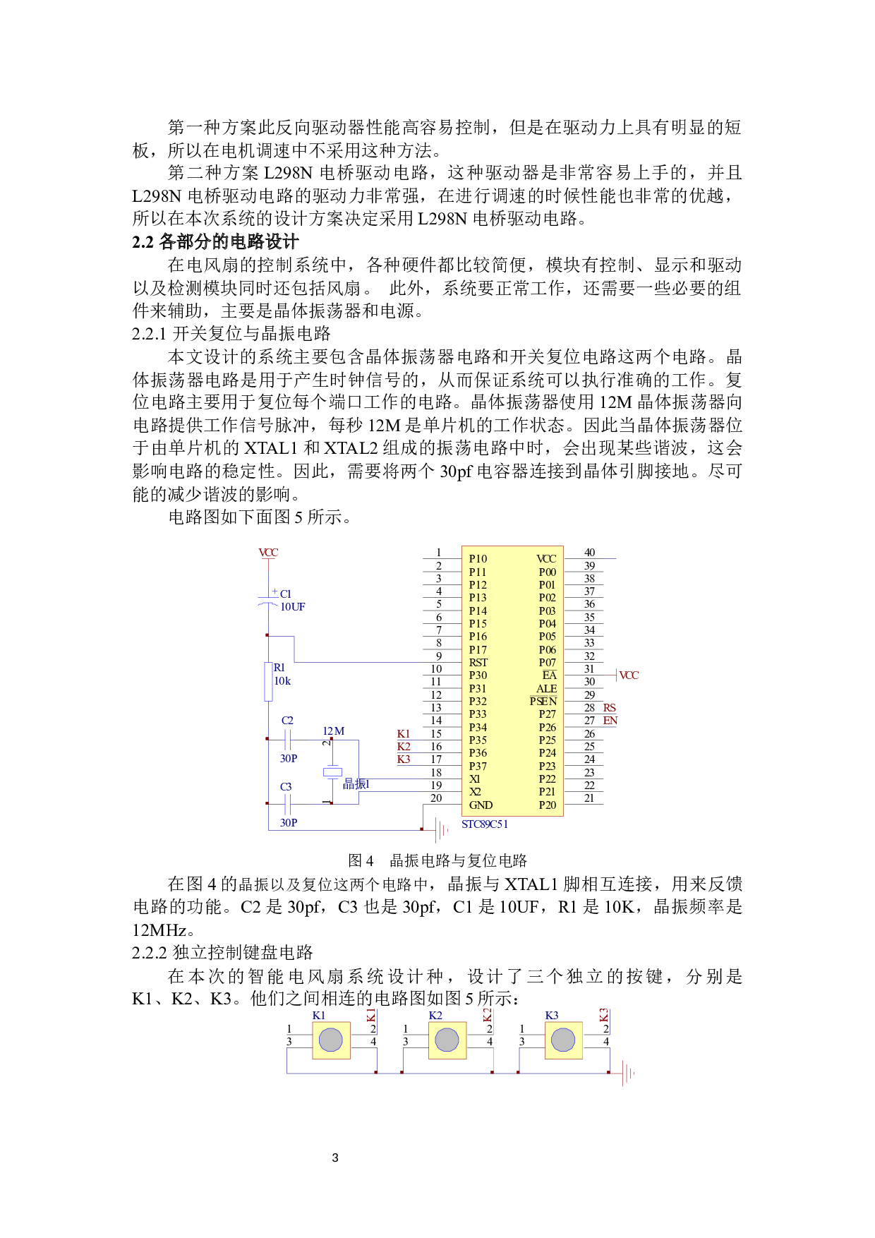 智能电风扇控制系统的设计(2)-5113字.docx 第4页