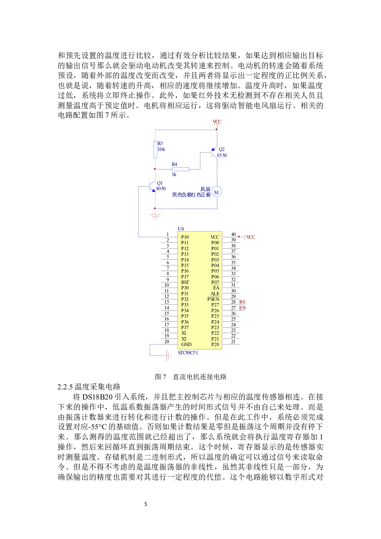智能电风扇控制系统的设计(2)-5113字.docx 第6页