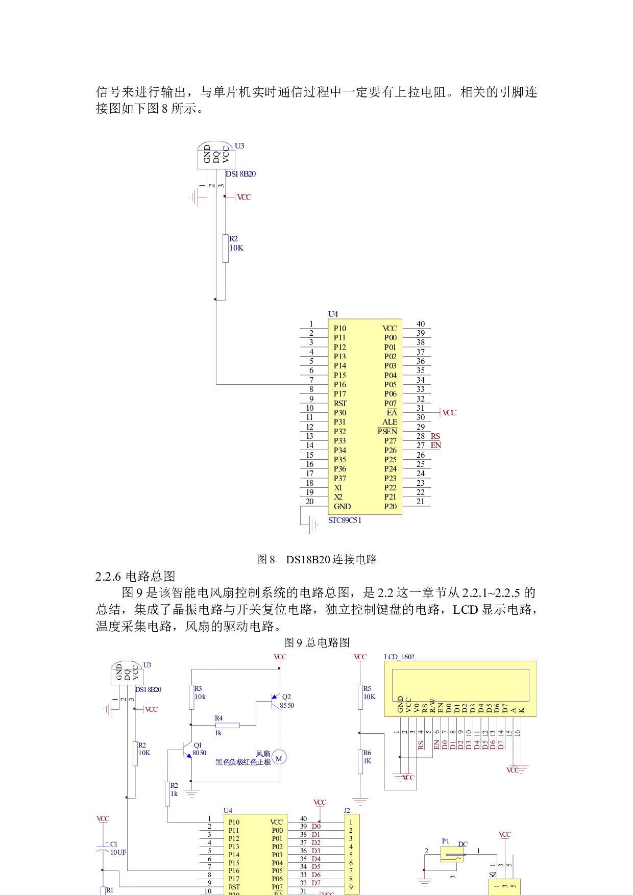 智能电风扇控制系统的设计(2)-5113字.docx 第7页
