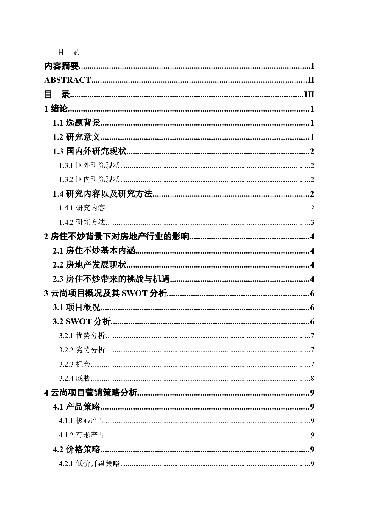 房住不炒背景下房地产公司营销策略研究--以云尚项目为例-11213字.docx 第2页