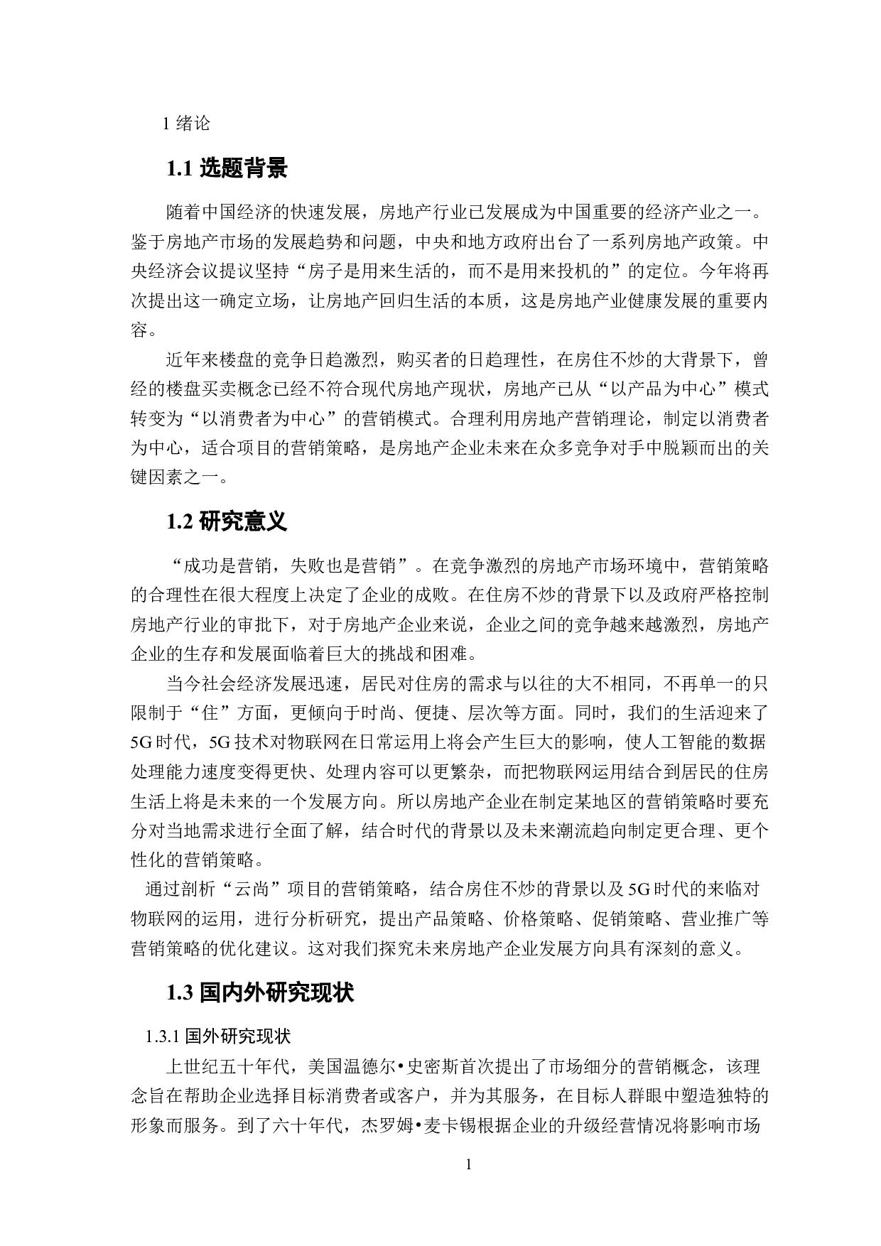房住不炒背景下房地产公司营销策略研究--以云尚项目为例-11213字.docx 第4页