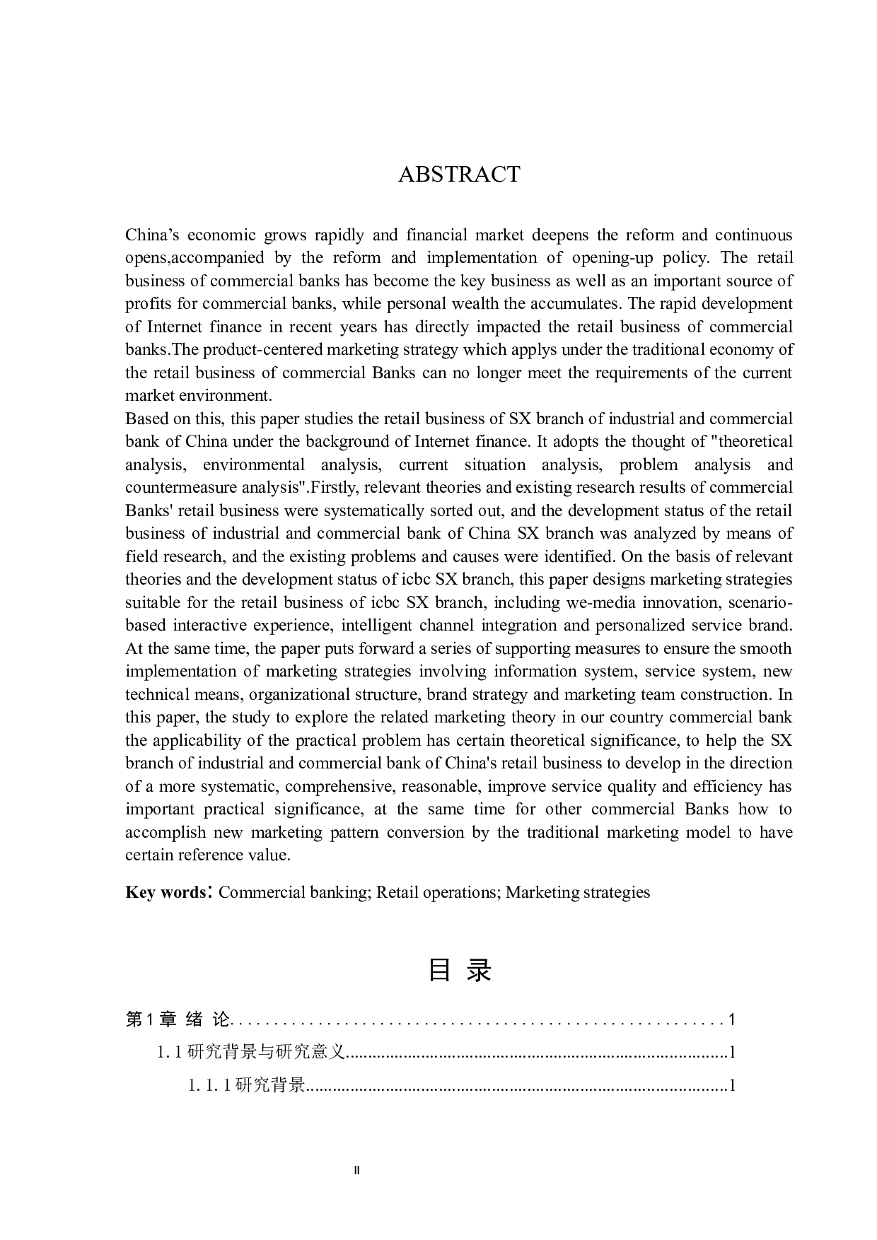 中国工商银行SX分行零售业务营销策略研究 -35639字.docx 第3页