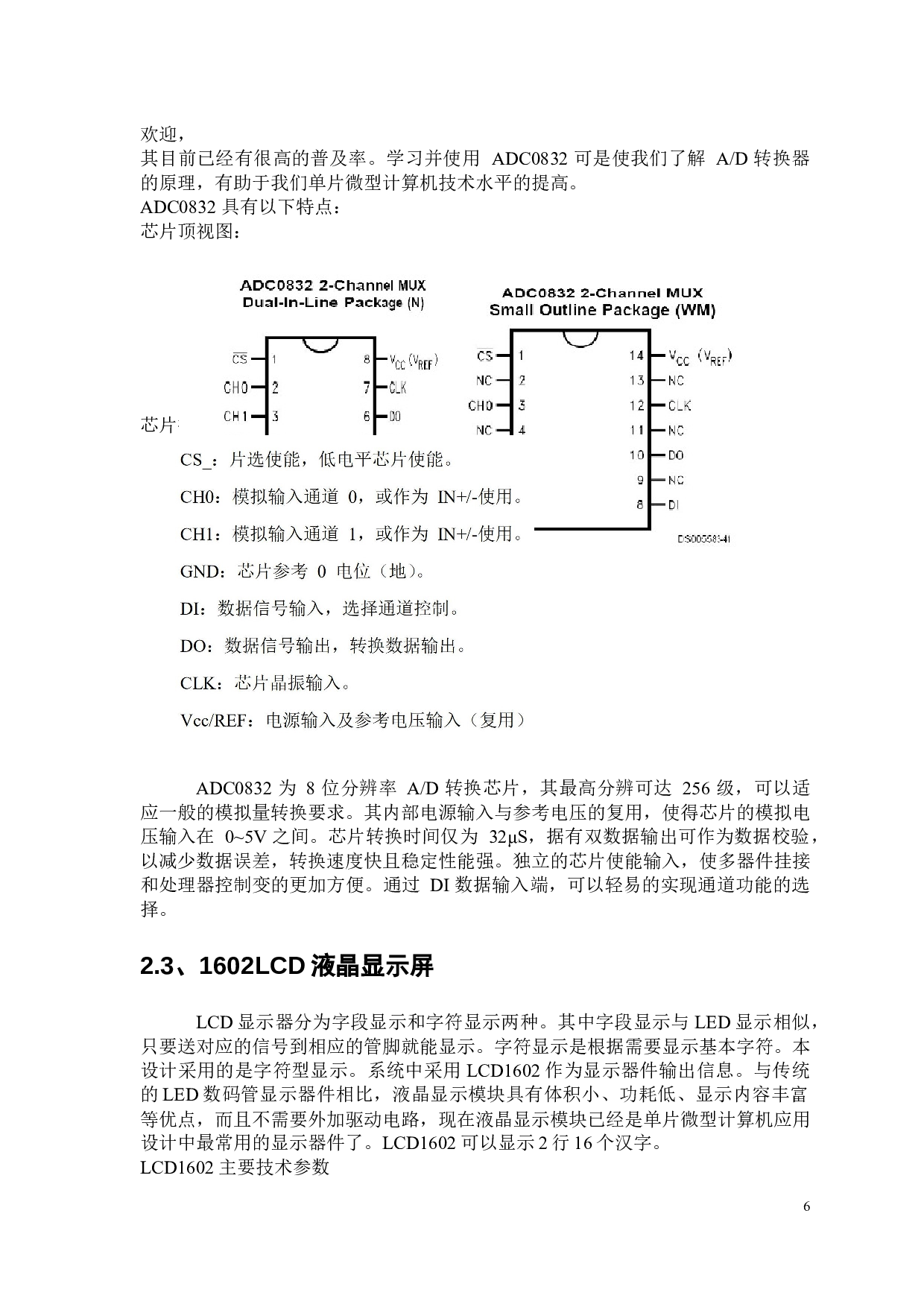 基于单片微型计算机的空气温湿度及质量的检测系统-14201字.docx 第10页