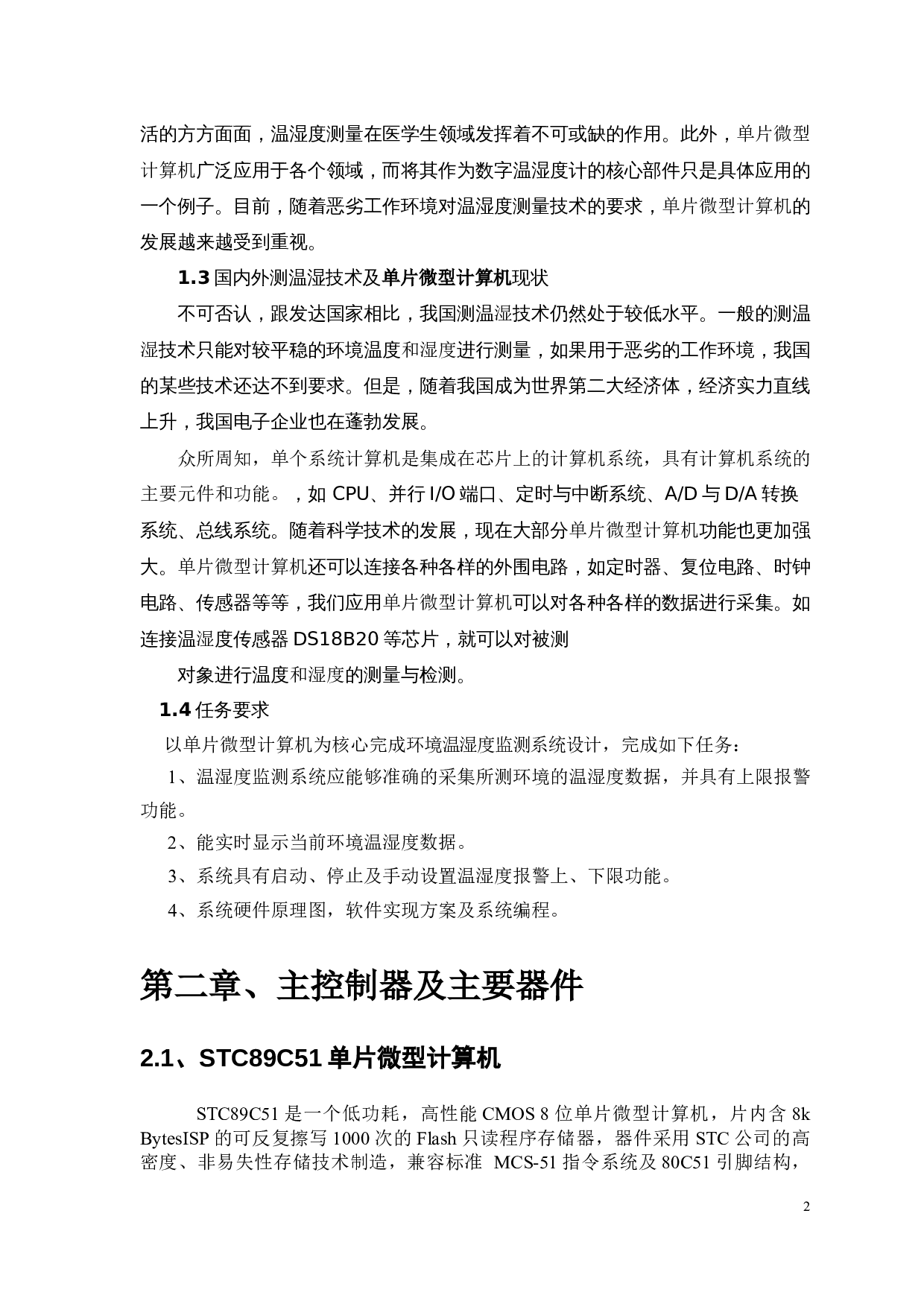 基于单片微型计算机的空气温湿度及质量的检测系统-14201字.docx 第6页