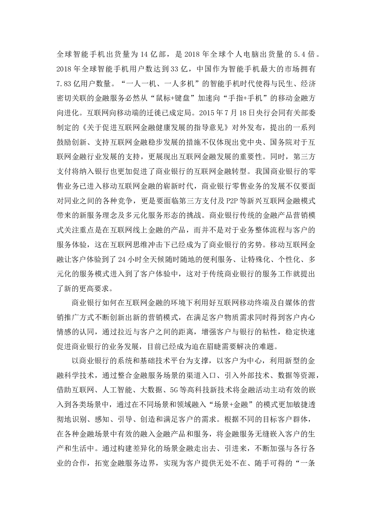 中国工商银行SX分行零售业务营销策略研究-32565字.docx 第8页