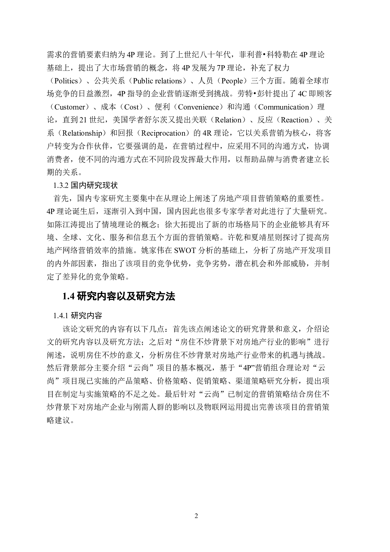 房住不炒背景下房地产公司营销策略研究-11213字.docx 第5页