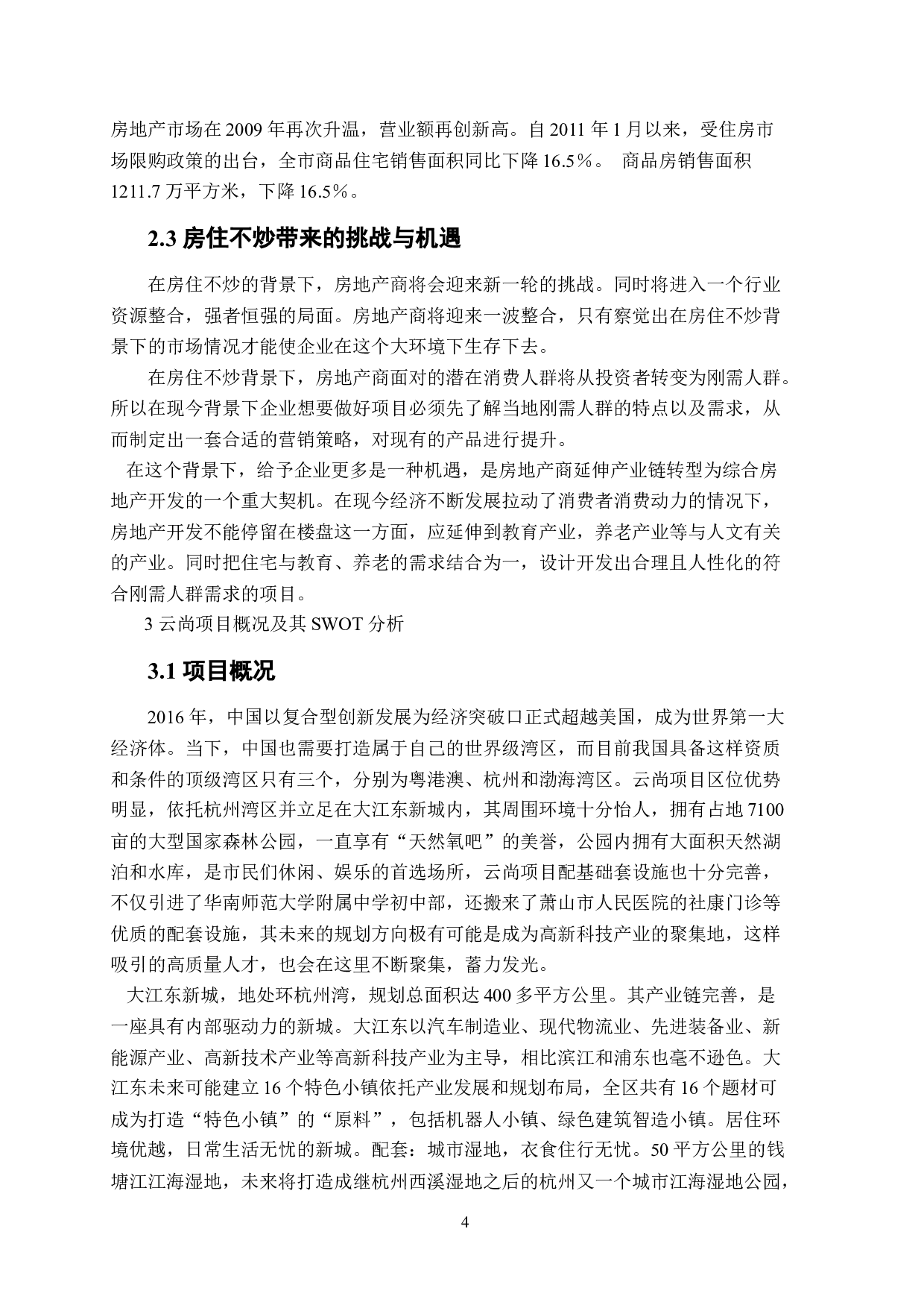 房住不炒背景下房地产公司营销策略研究-11213字.docx 第7页