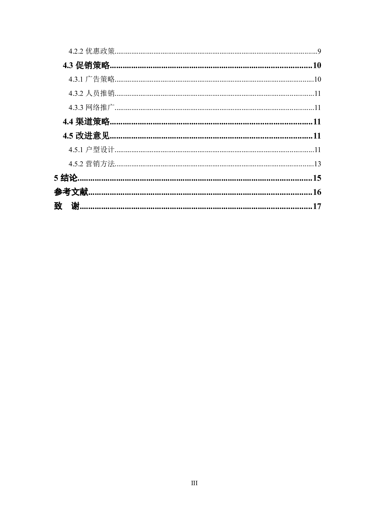 房住不炒背景下房地产公司营销策略研究-11213字.docx 第3页