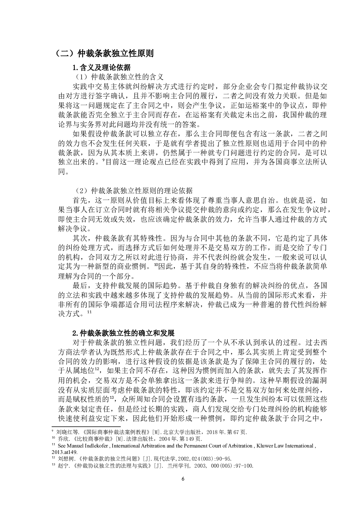 仲裁协议有效性问题之研究-16118字.docx 第9页