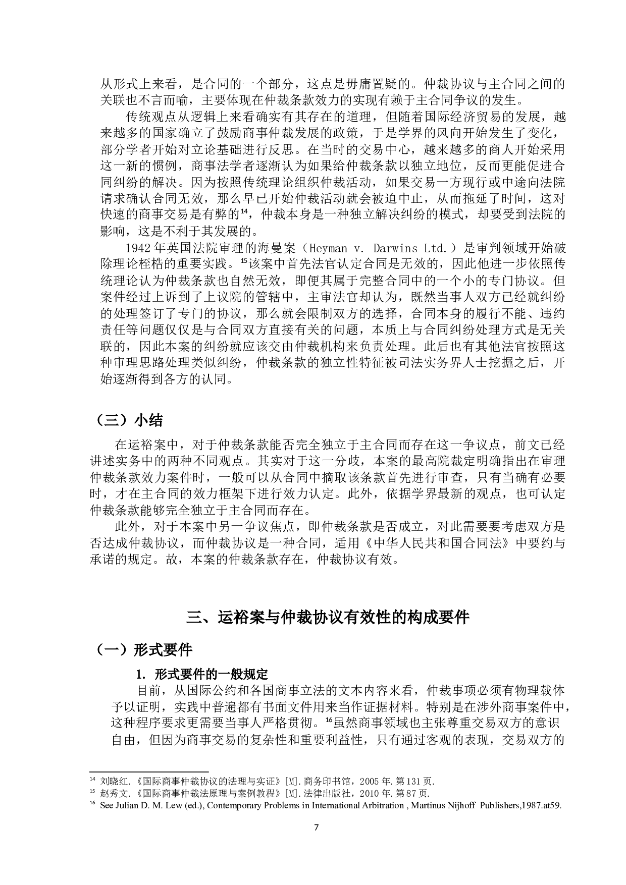 仲裁协议有效性问题之研究-16118字.docx 第10页