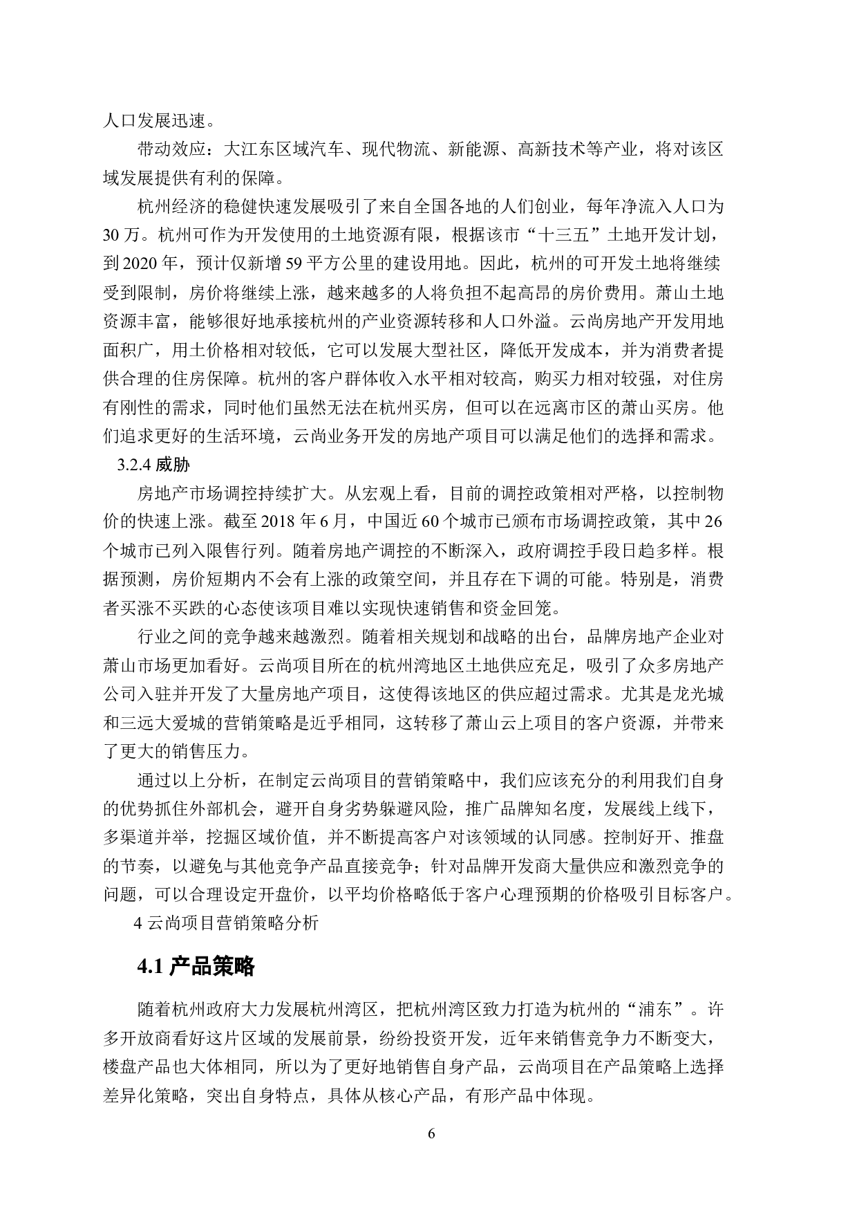 房住不炒背景下房地产公司营销策略研究-11213字.docx 第9页