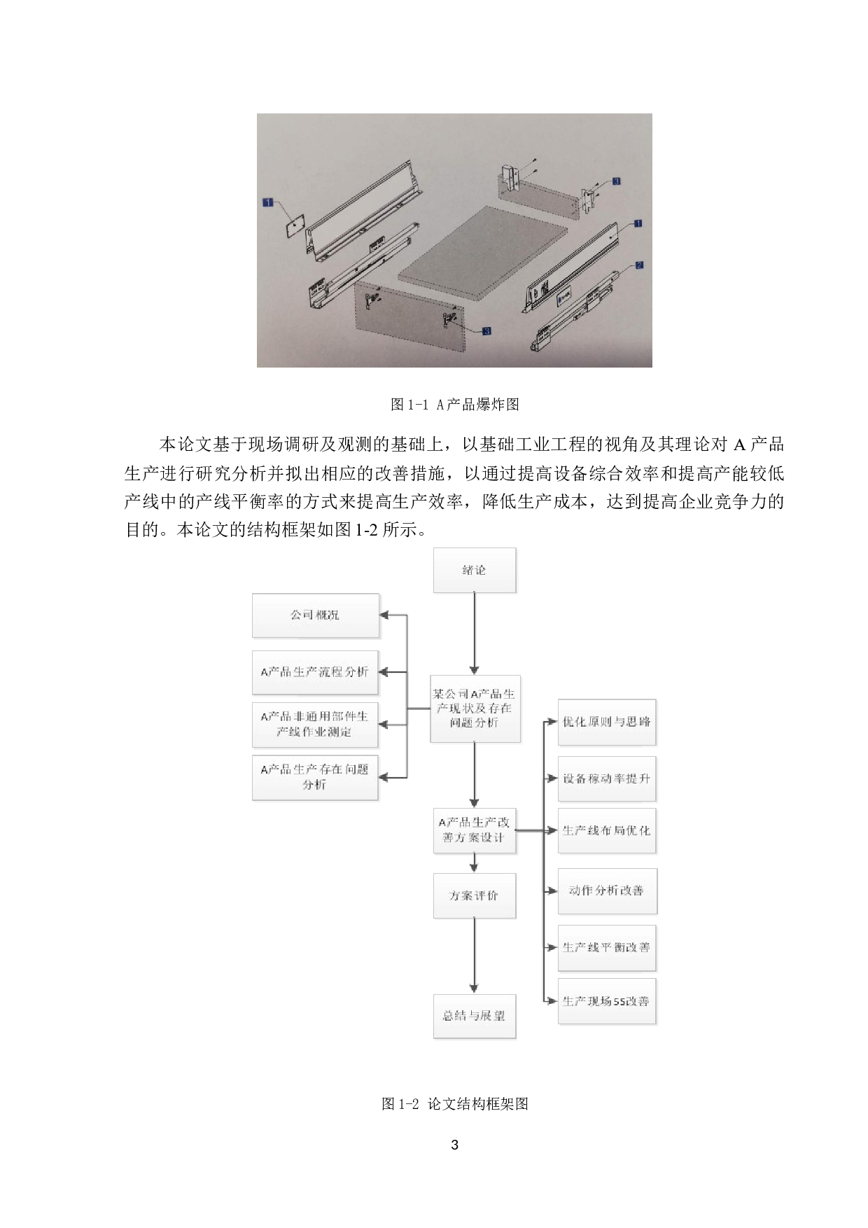 基础IE与现场管理改善（定稿）-21074字.docx 第6页