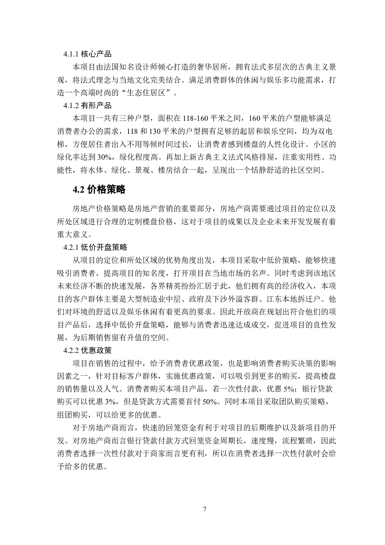 房住不炒背景下房地产公司营销策略研究-11213字.docx 第10页
